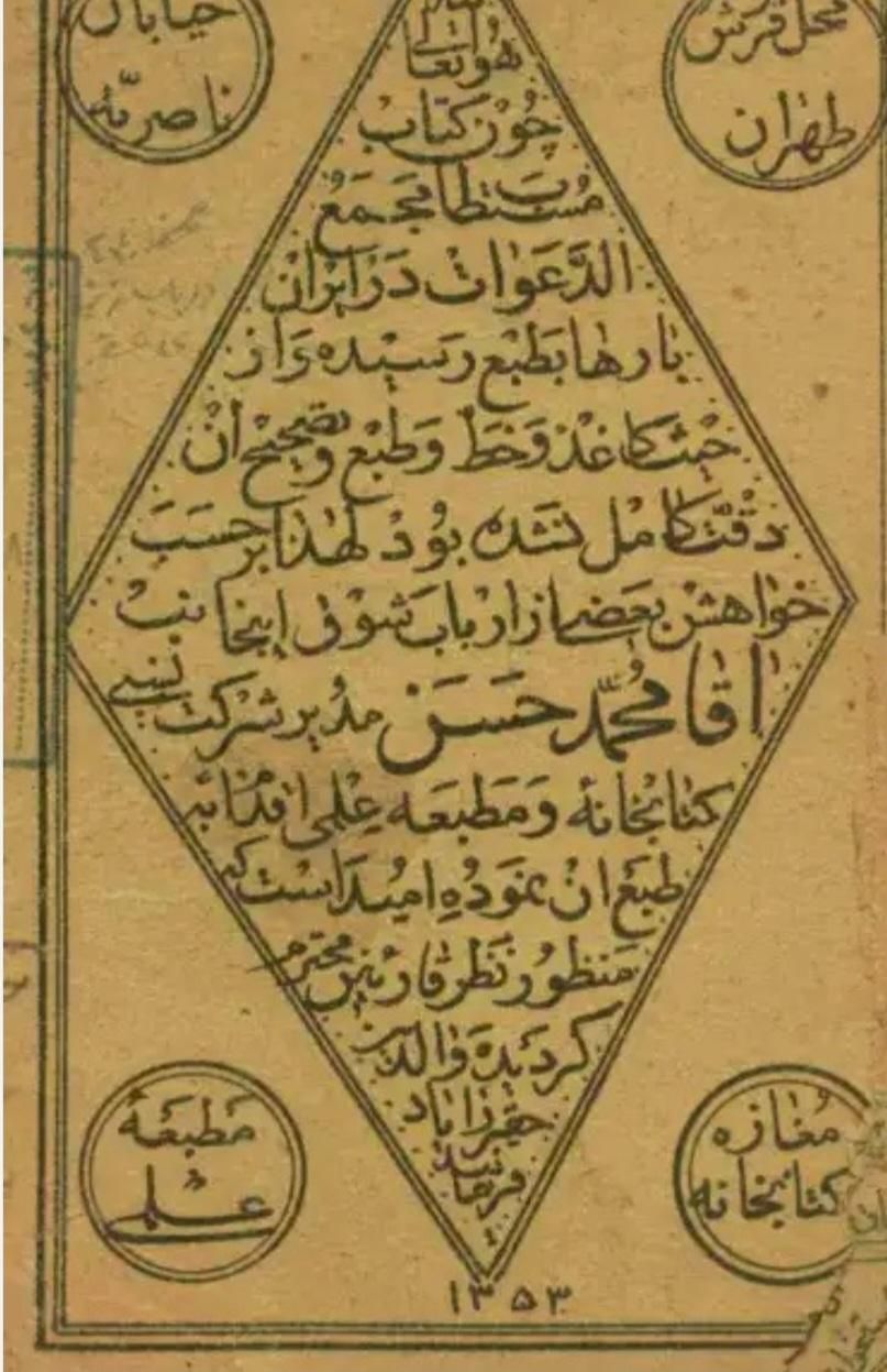 سرکتاب و استخاره وانواع دعا تضمینی|کتاب و مجله مذهبی|تهران, جماران|دیوار
