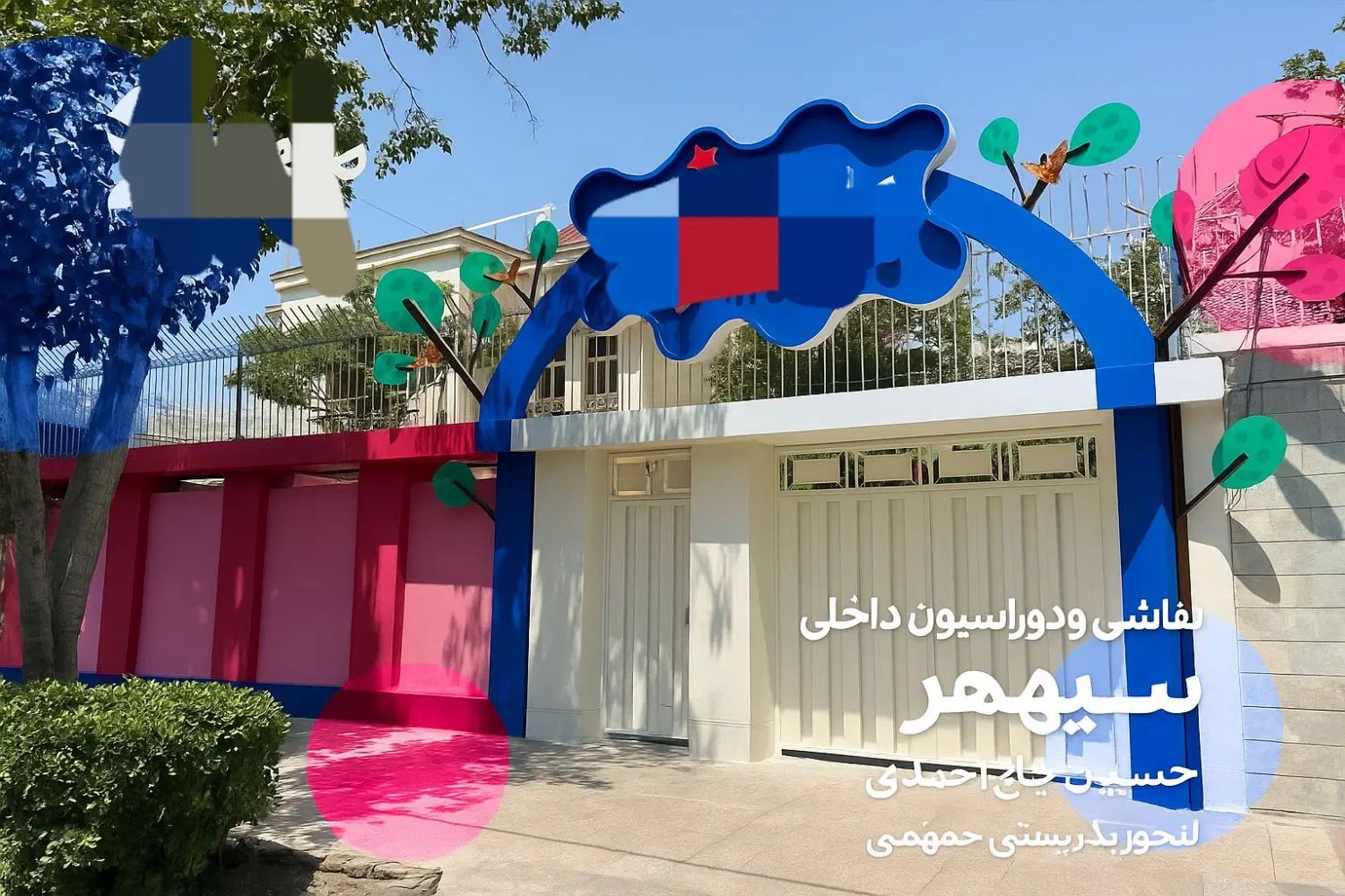 نقاش و دیزاینر ساختمانی (sepehr)|خدمات پیشه و مهارت|مشهد, ایثار|دیوار