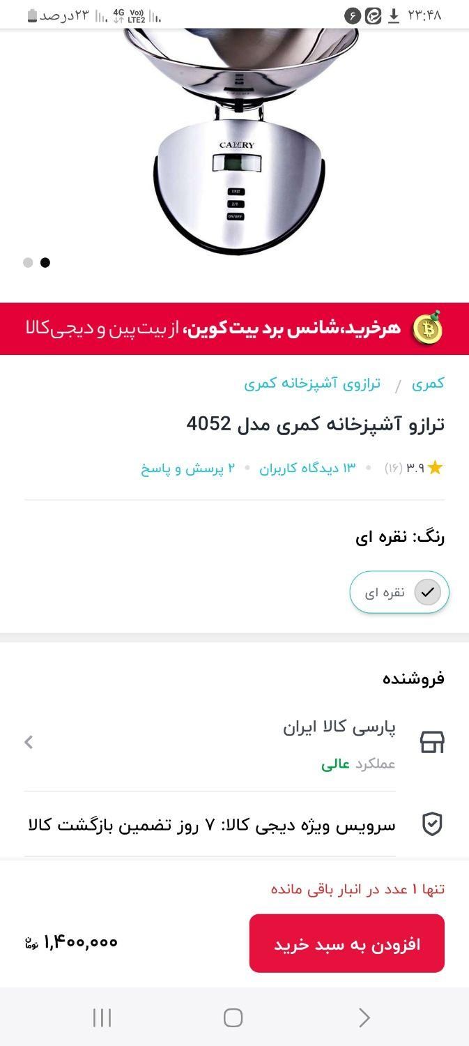 ترازو|سایر لوازم برقی|مشهد, طبرسی شمالی|دیوار