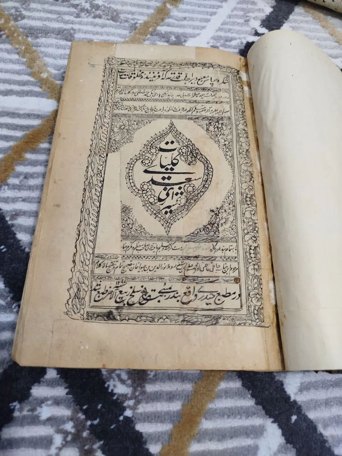 کلیات سعدی قدیمی|کتاب و مجله تاریخی|تهران, آذربایجان|دیوار