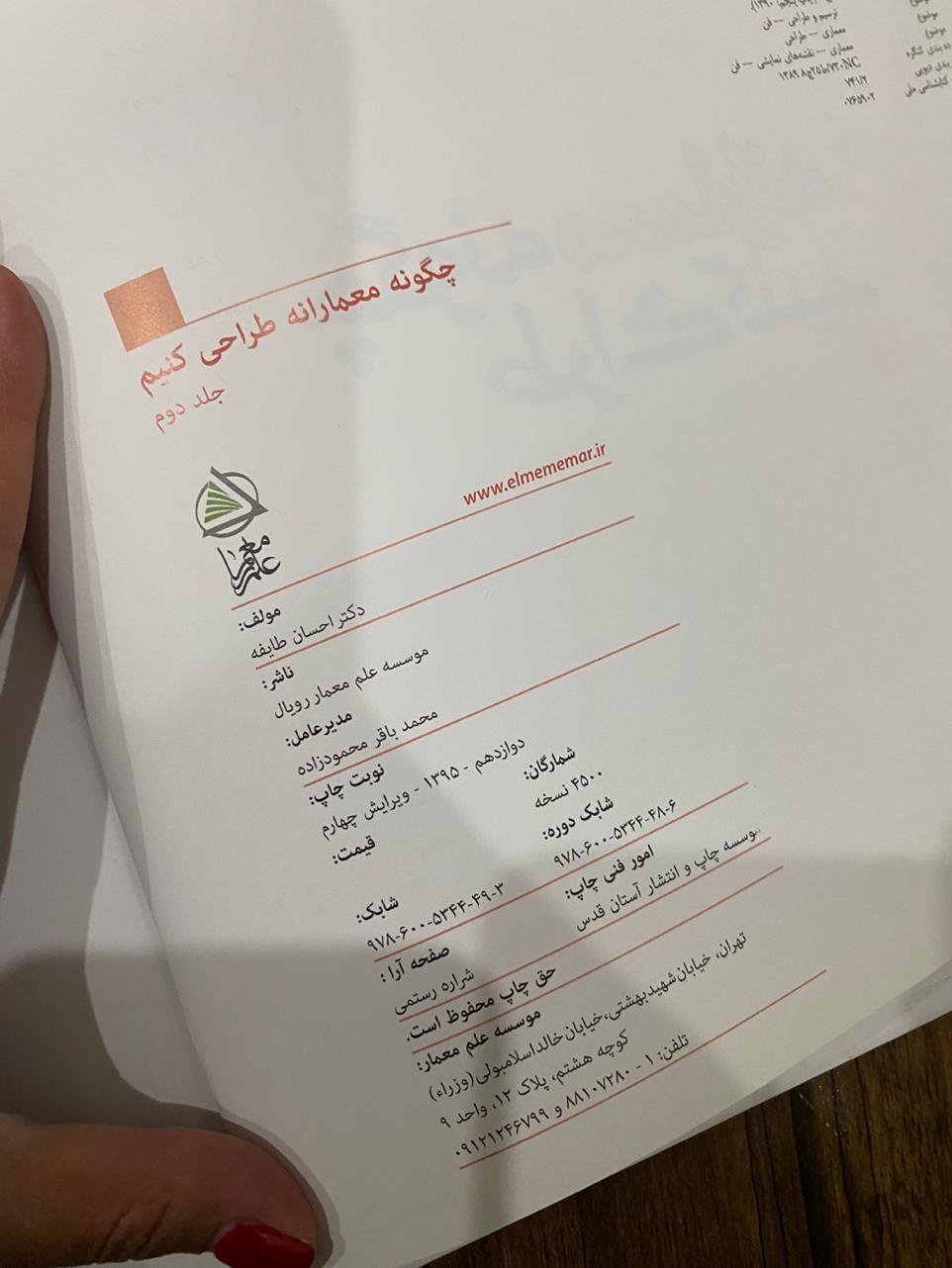 کتاب معماری چگونه معمارانه طراحی کنیم ۱ و ۲|کتاب و مجله آموزشی|تهران, آجودانیه|دیوار