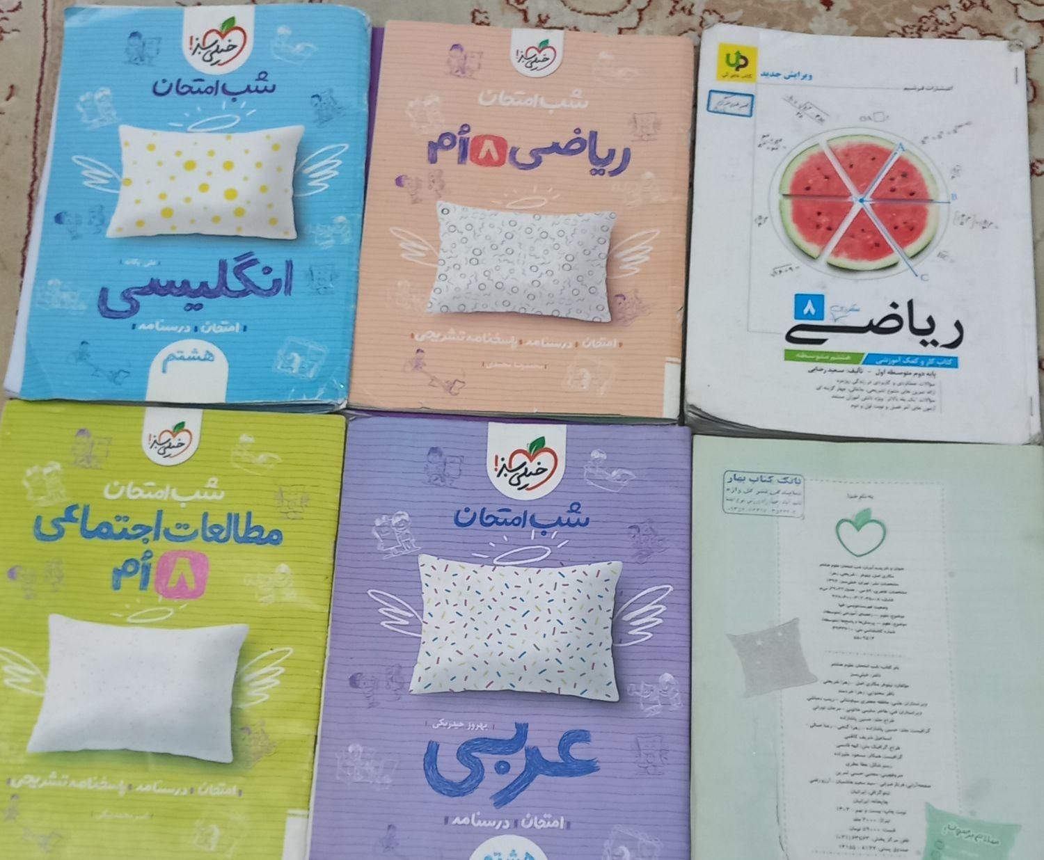 شب امتحان.هشتم. ریاضی اپ.|کتاب و مجله آموزشی|مشهد, یوسفیه (شهرک غرب)|دیوار