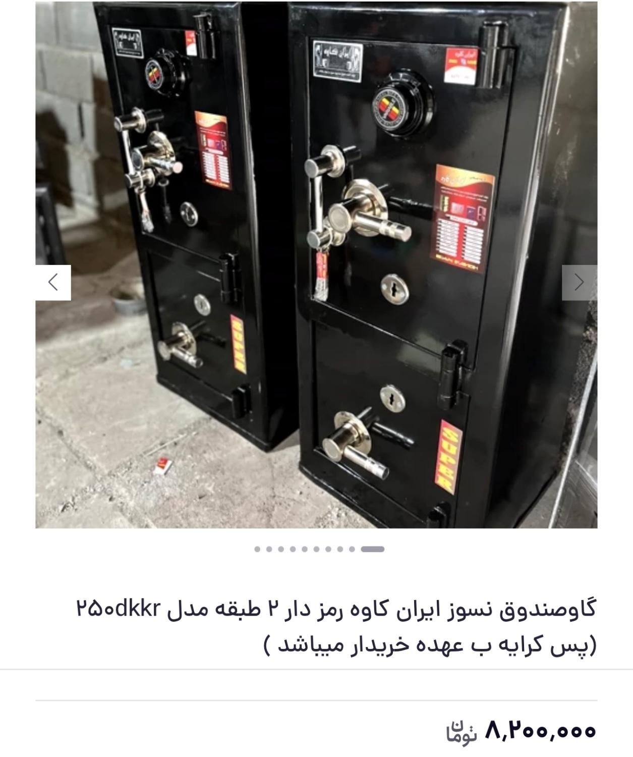 گاو صندوق رمز دار (ایران کاوه)|فروشگاه و مغازه|تهران, شادمان|دیوار