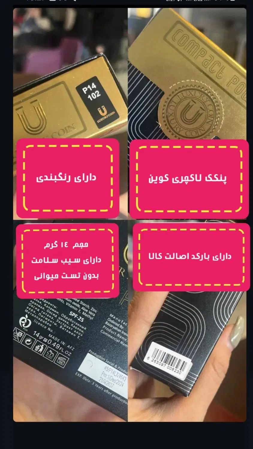 آرایش بی عیب و نقص با پنکک فرانسوی لاکچری کوین|آرایشی، بهداشتی، درمانی|سمنان, |دیوار