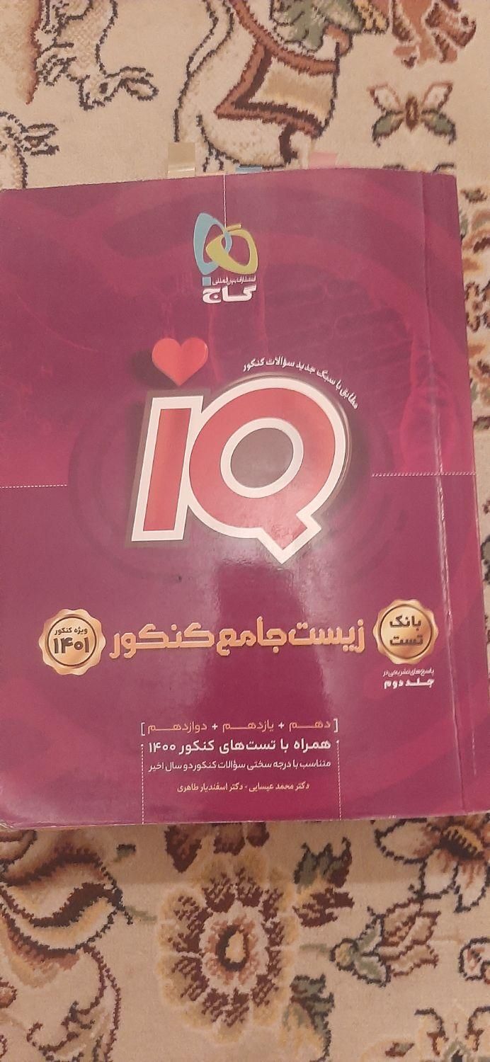 کتاب زیست جامع کنکور|کتاب و مجله آموزشی|مشهد, آبادگران|دیوار