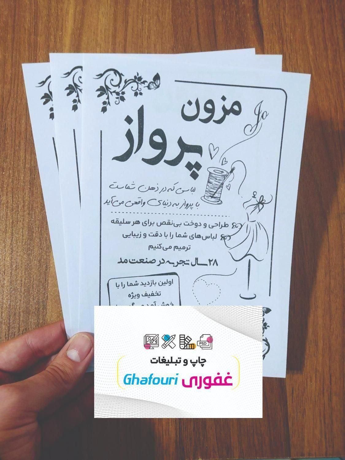 چاپ و طراحی تراکت فاکتور کارت ویزیت برچسب پرچم|خدمات رایانه‌ای و موبایل|کرج, شاهین‌ویلا|دیوار