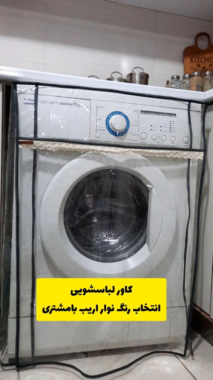 کاور لباسشویی|ماشین لباسشویی و خشککن لباس|تهران, وحیدیه|دیوار