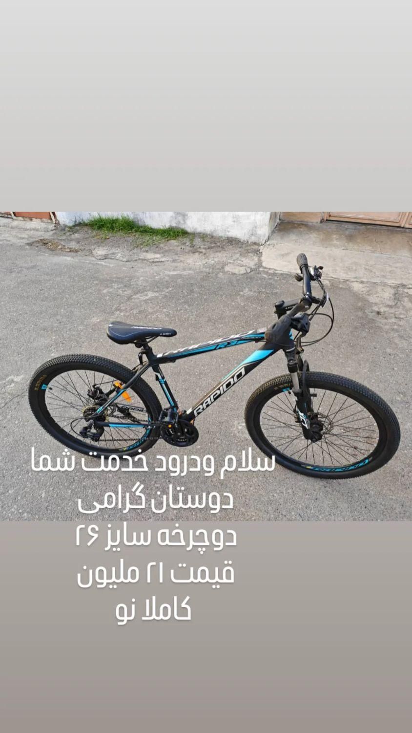 دوچرخه راپیدو سایز ۲۶ کاملا نو|دوچرخه، اسکیت، اسکوتر|بندر انزلی, گیلار|دیوار