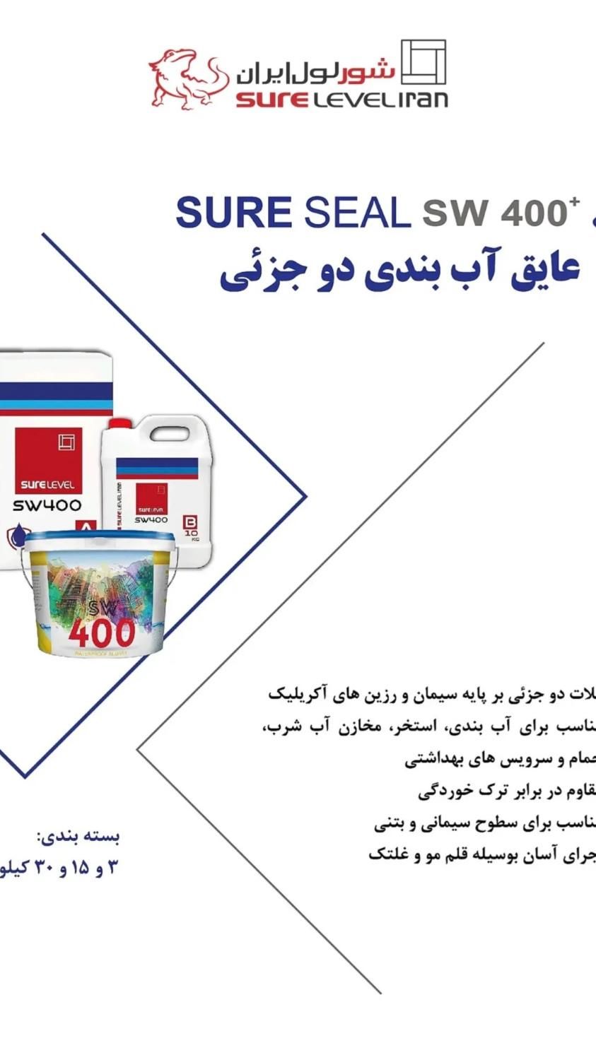 عایق آب بندی نانو جایگزین ایزوگام|مصالح و تجهیزات ساختمان|تنکابن, |دیوار