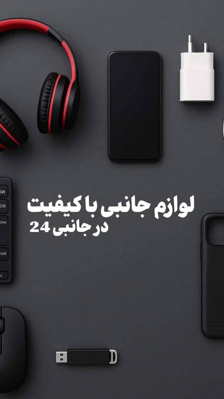 پخش عمده و تکی لوازم جانبی موبایل و کامپیوتر|لوازم جانبی موبایل و تبلت|تهران, شهرک گلها (تهرانسر)|دیوار