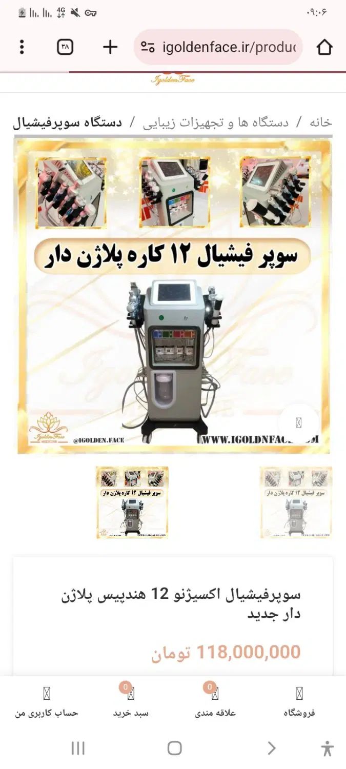 سوپرفشیال 12کاره قیمت اصلی120 حراجی70استفاده نشده|آرایشی، بهداشتی، درمانی|زاهدان, |دیوار
