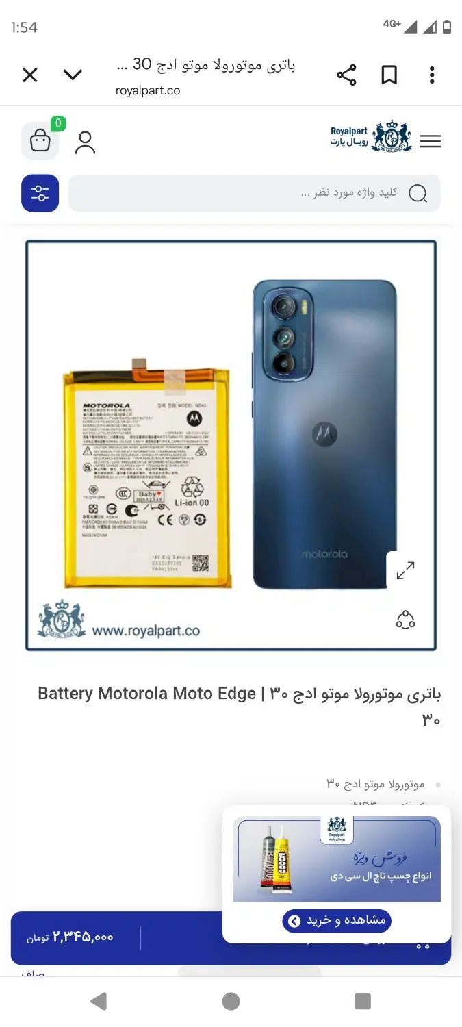 موتورولا Edge 30 با حافظهٔ ۲۵۶ گیگابایت|موبایل|رشت, حمیدیان|دیوار