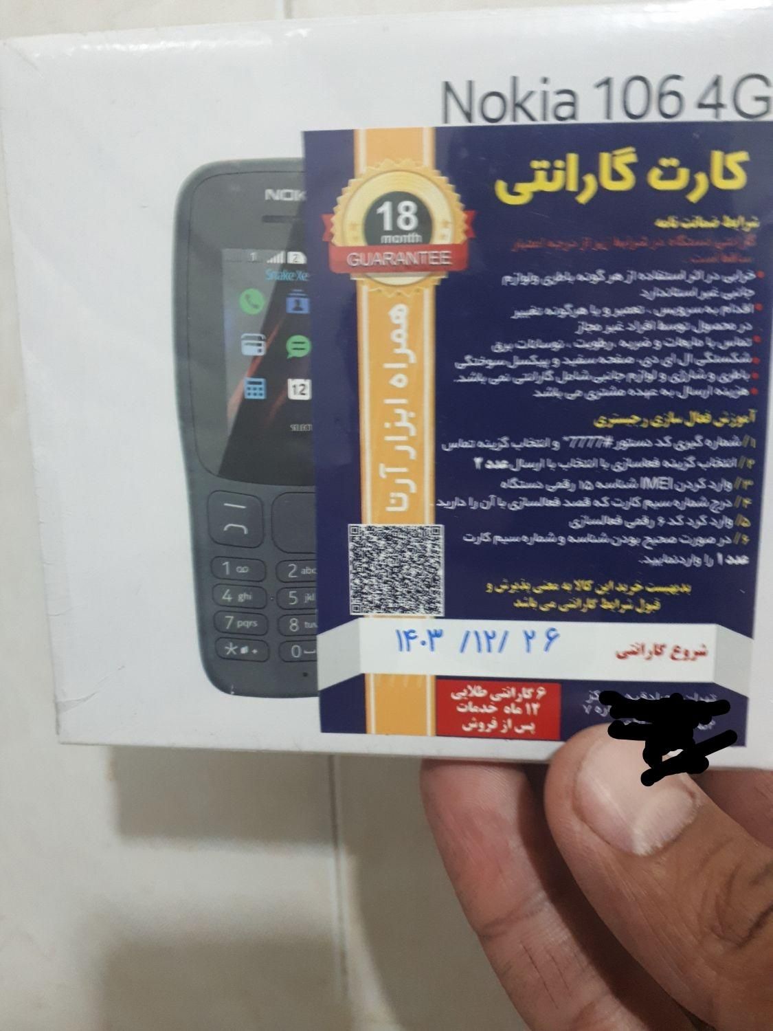 نوکیا مدل۱۰۶ ۲۰۱۸|موبایل|تهران, شهید دستغیب|دیوار