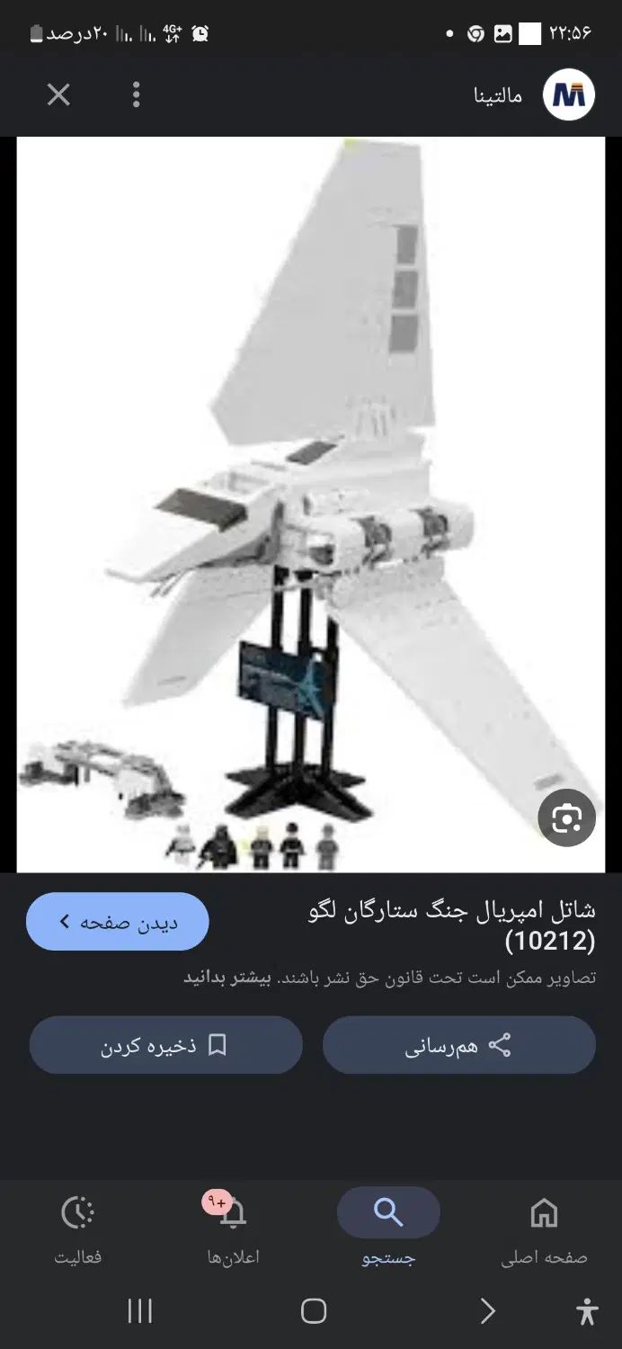 لگو شاتل امپریال جنگ ستارگان ۲۵۰۳ قطعه در کرج|اسباب‌‌بازی|تهران, باغ فردوس|دیوار