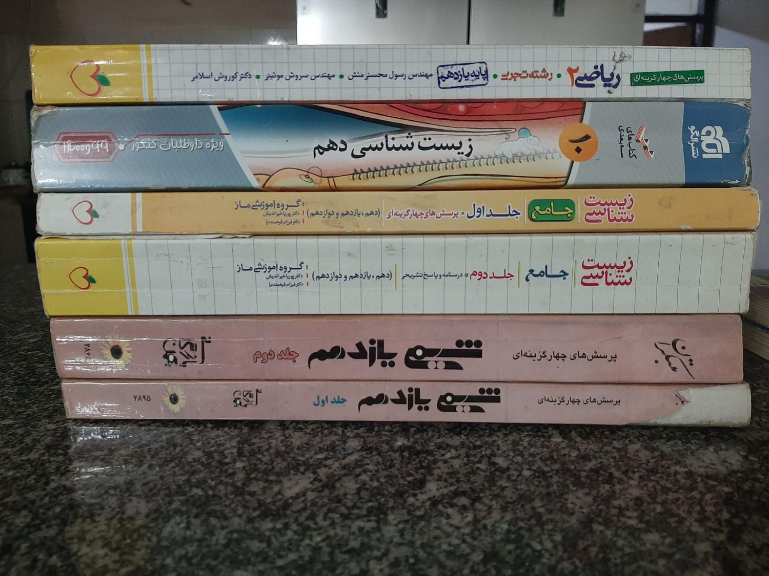 کتابهای کنکوری|کتاب و مجله آموزشی|مشهد, شهید معقول|دیوار