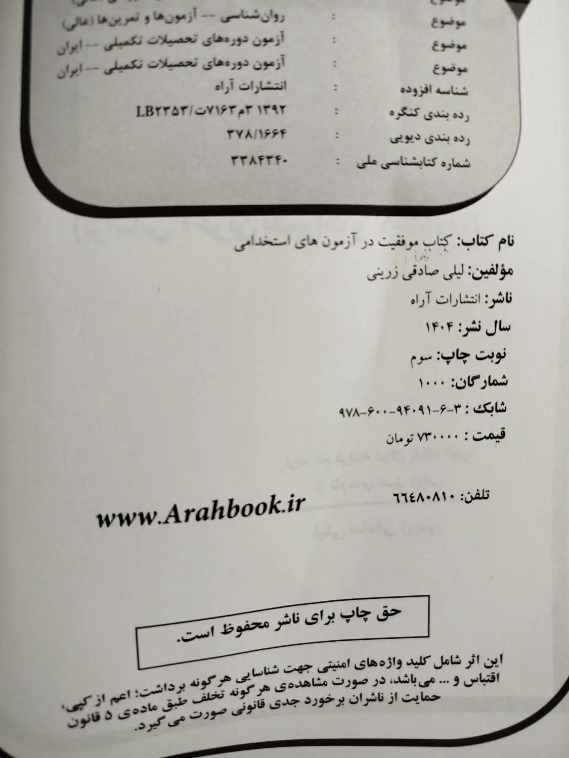 استخدامی وزارت بهداشت (کارشناس سلامت روان)|کتاب و مجله آموزشی|کرج, شهرک کوثر|دیوار