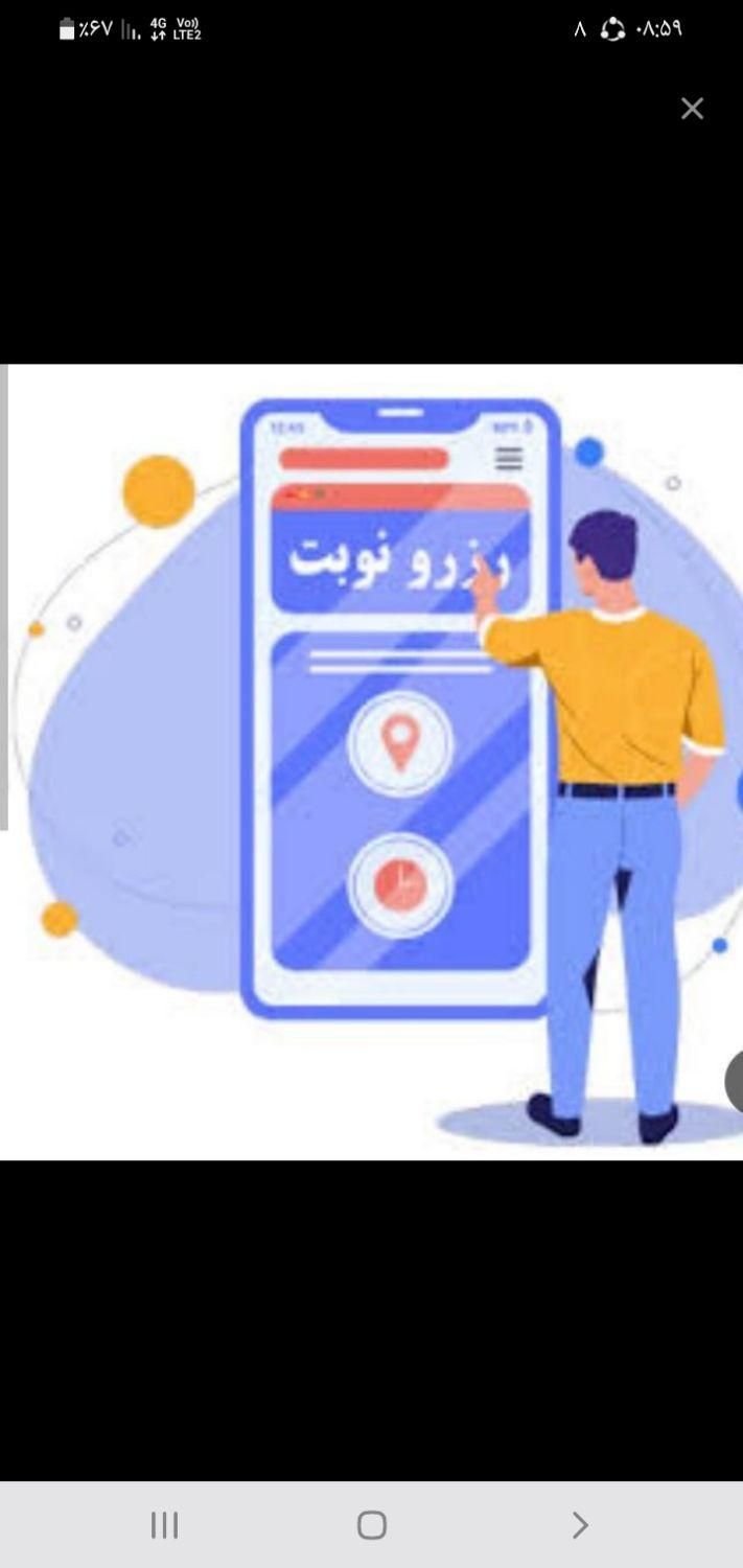 نوبت اینترنتی بیمارستان کوثر وتامین اجتماعی|خدمات رایانه‌ای و موبایل|بروجرد, |دیوار