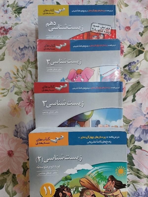 مجموعه کتب کنکور سرارسری(تجربی)|کتاب و مجله آموزشی|تهران, شهرک زینبیه|دیوار