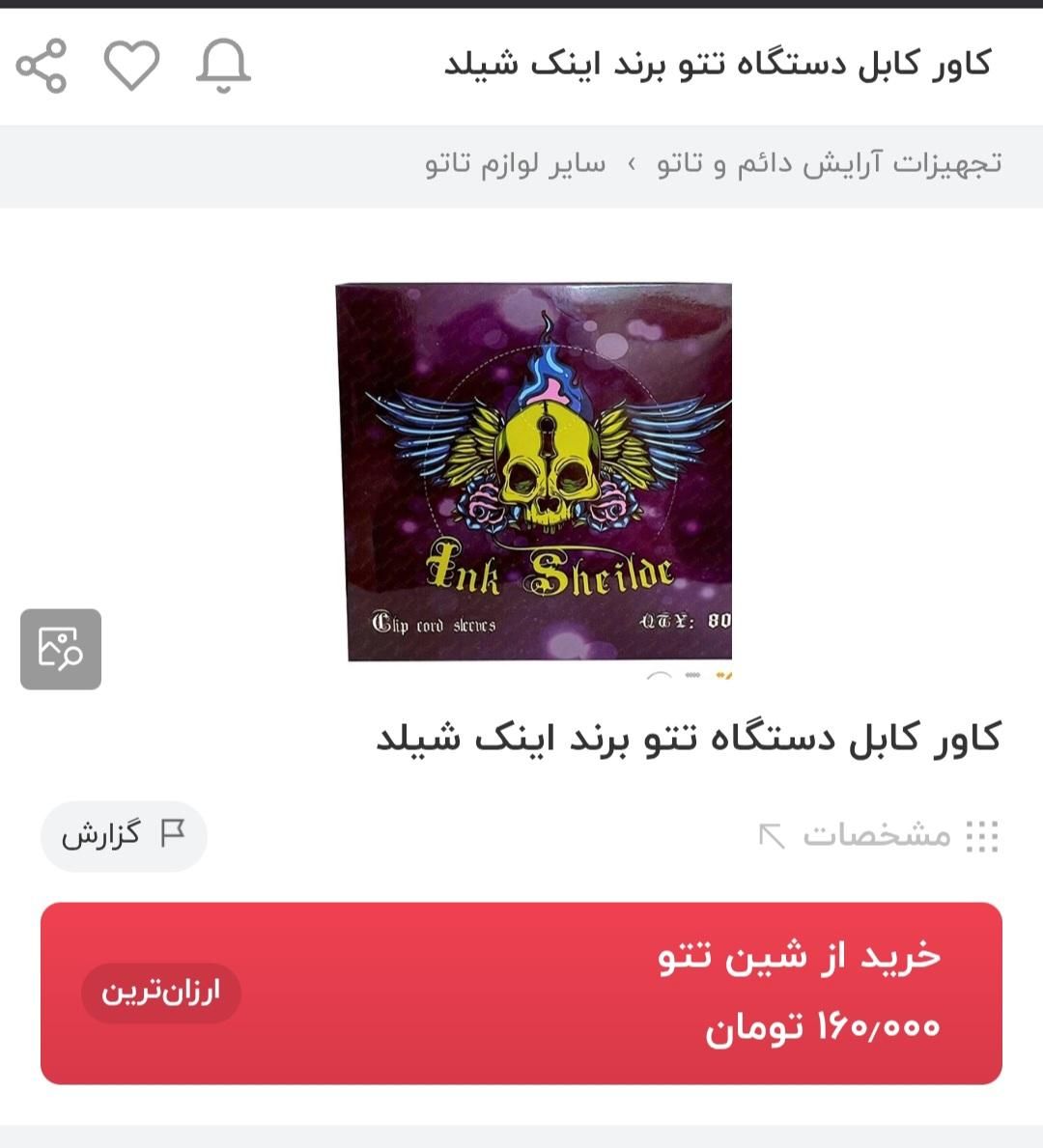 *لوازم تتو*|آرایشی، بهداشتی، درمانی|نجف‌آباد, نجف‌آباد|دیوار