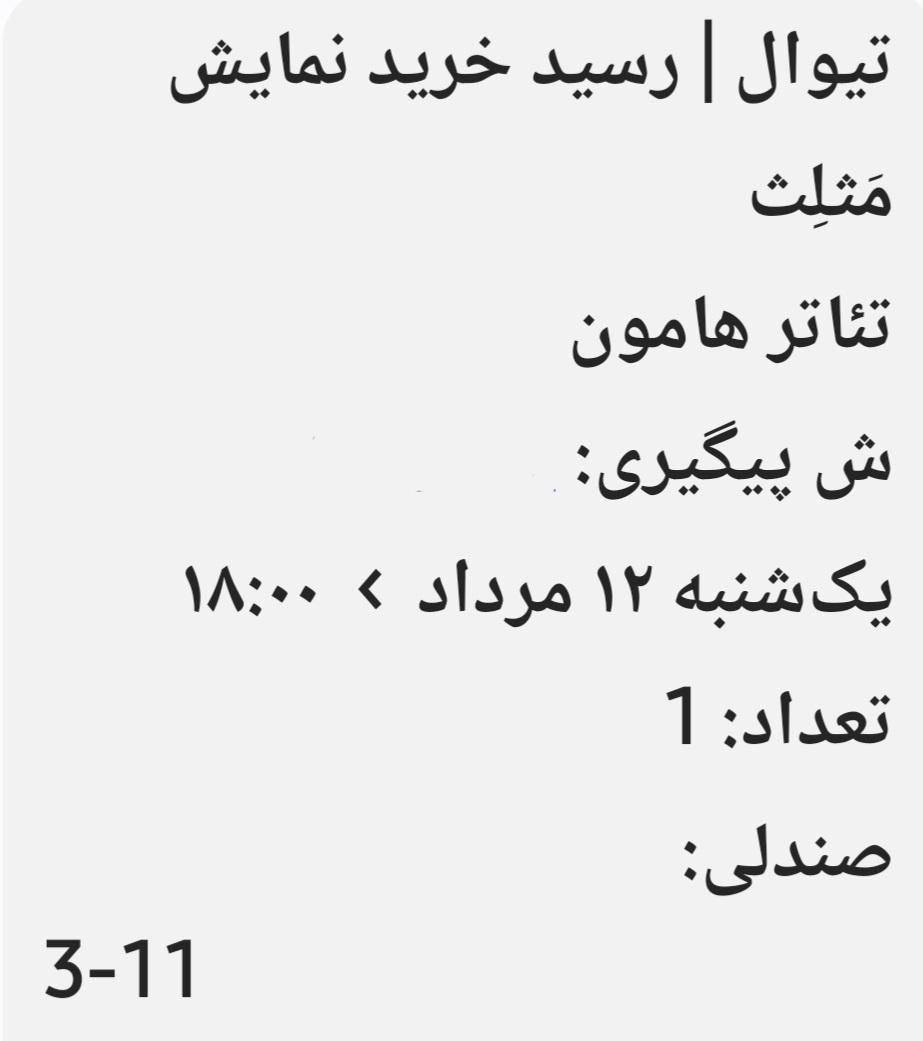فروش بلیط تاتر مثلث|بلیت تئاتر و سینما|تهران, یوسف‌آباد|دیوار