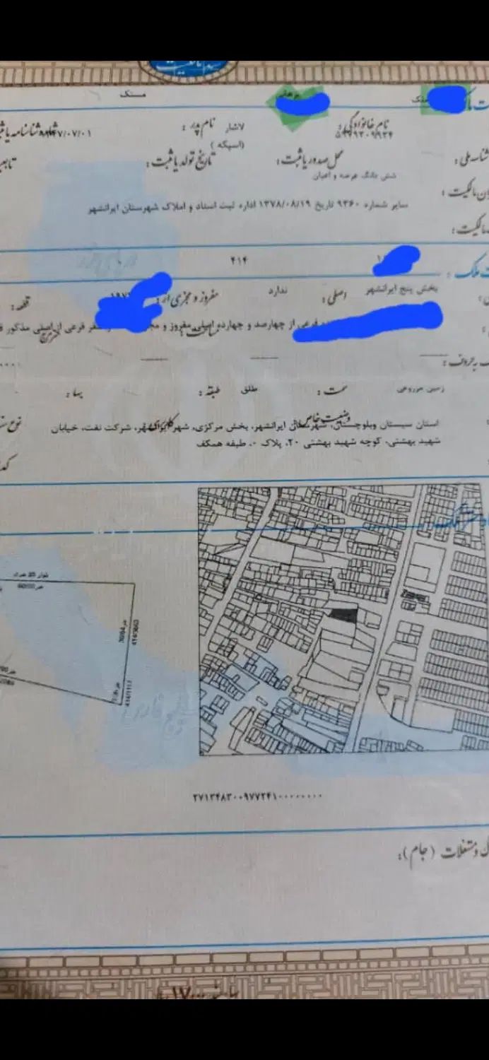 فروش زمین دو نبش موقعیت عالی  تخفیف پای معامله|فروش زمین و ملک کلنگی|ایرانشهر, |دیوار