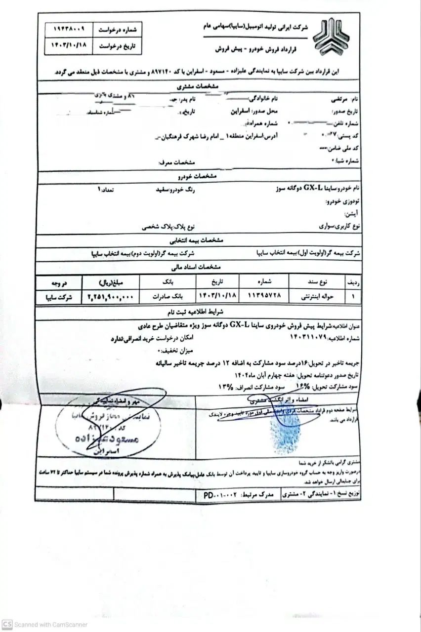 فروش حواله ساینا دوگانه‌سوز تحویل ۳۰ آبان 1404|خودرو سواری و وانت|اسفراین, |دیوار