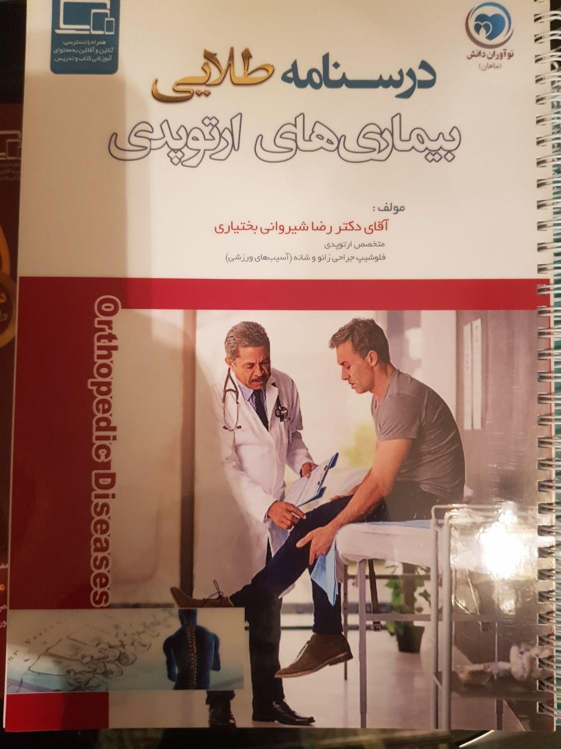 کتاب پزشکی|کتاب و مجله آموزشی|تهران, منیریه|دیوار
