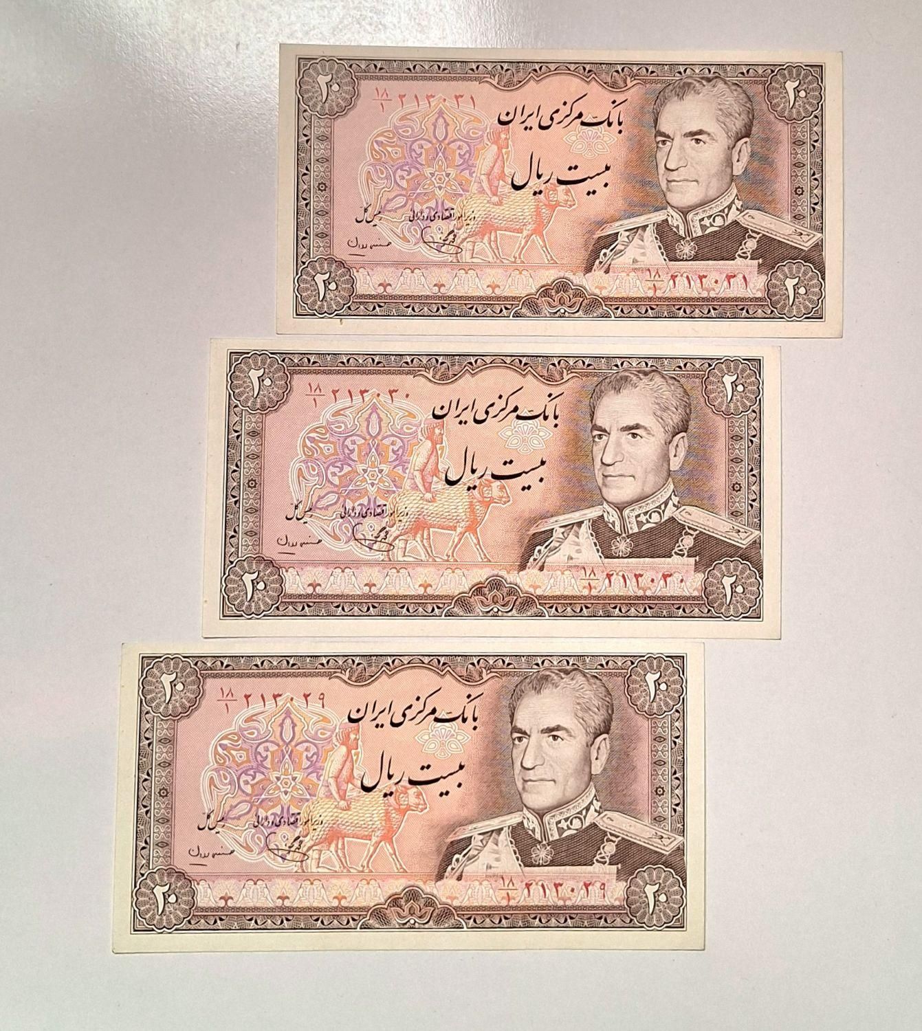 تریپل بانکی بیست ریالی پهلوی|کلکسیون سکه، تمبر، اسکناس|تهران, میدان ولیعصر|دیوار