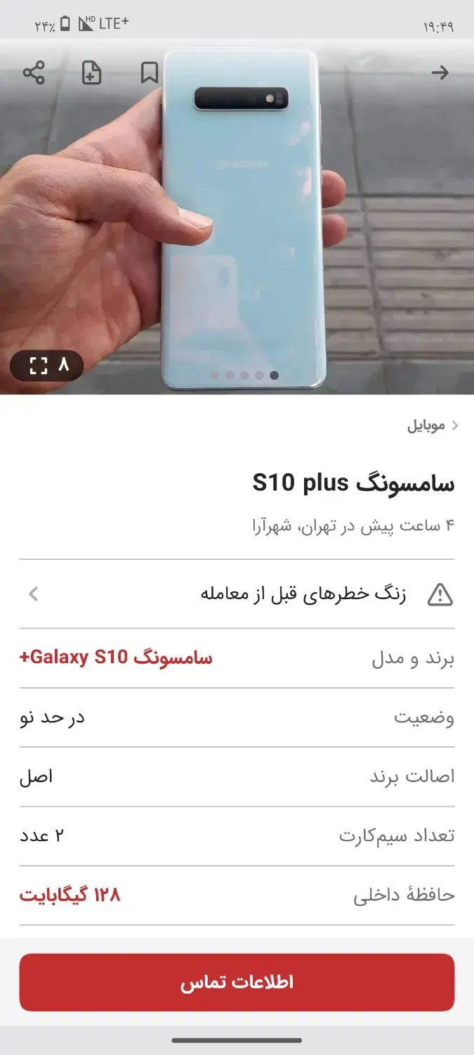 سامسونگ|موبایل|تهران, شهرآرا|دیوار