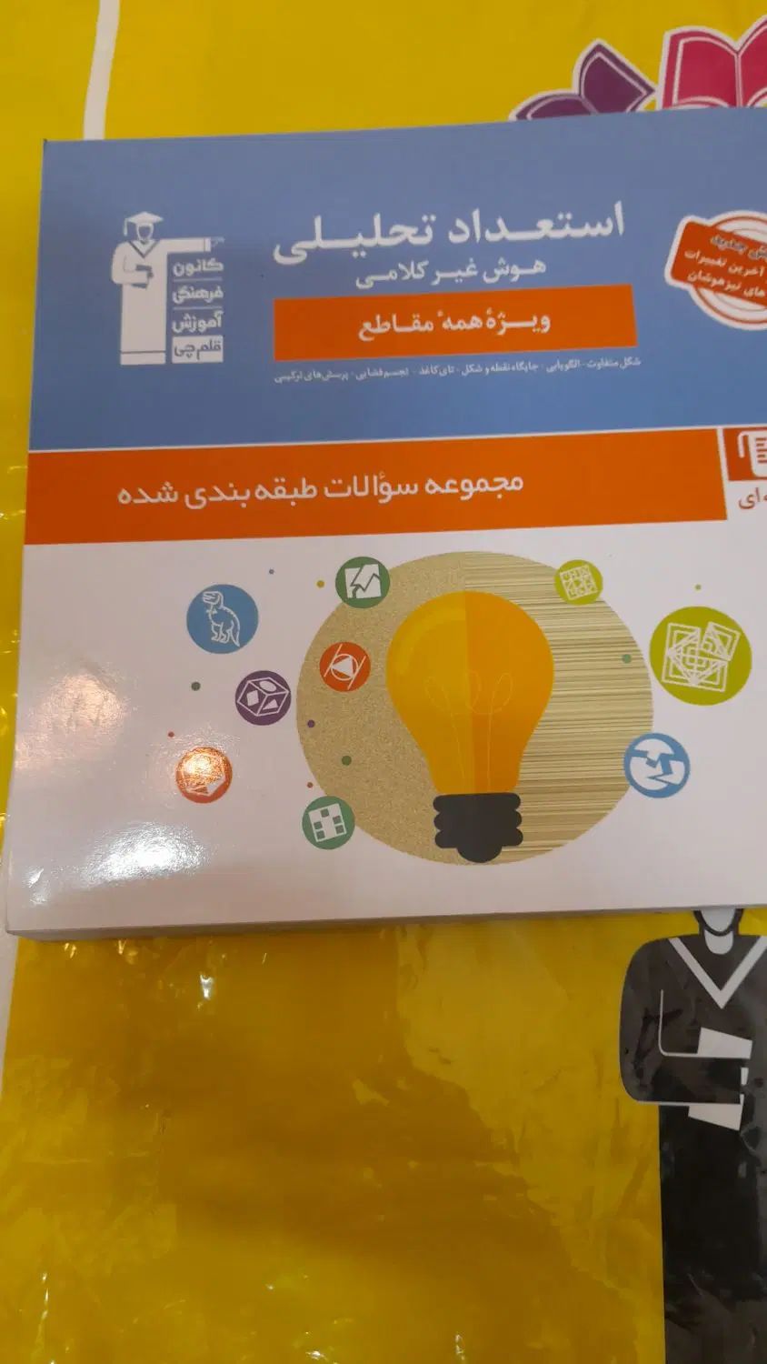 استعداد تحلیلی قلم چی|کتاب و مجله آموزشی|تهران, خلیج فارس|دیوار