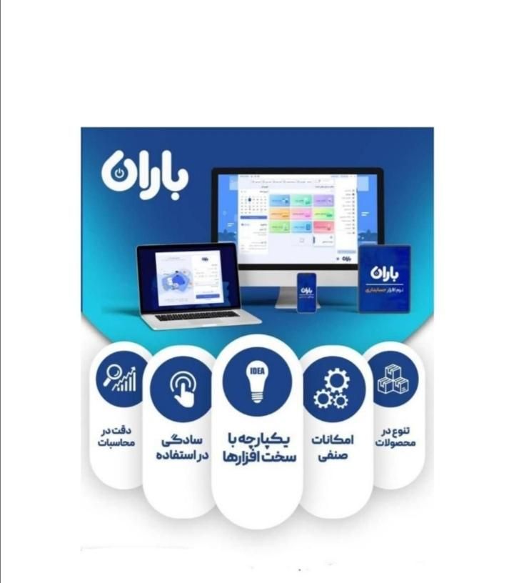 نرم افزار حسابداری آسان|خدمات مالی، حسابداری، بیمه|ارومیه, |دیوار