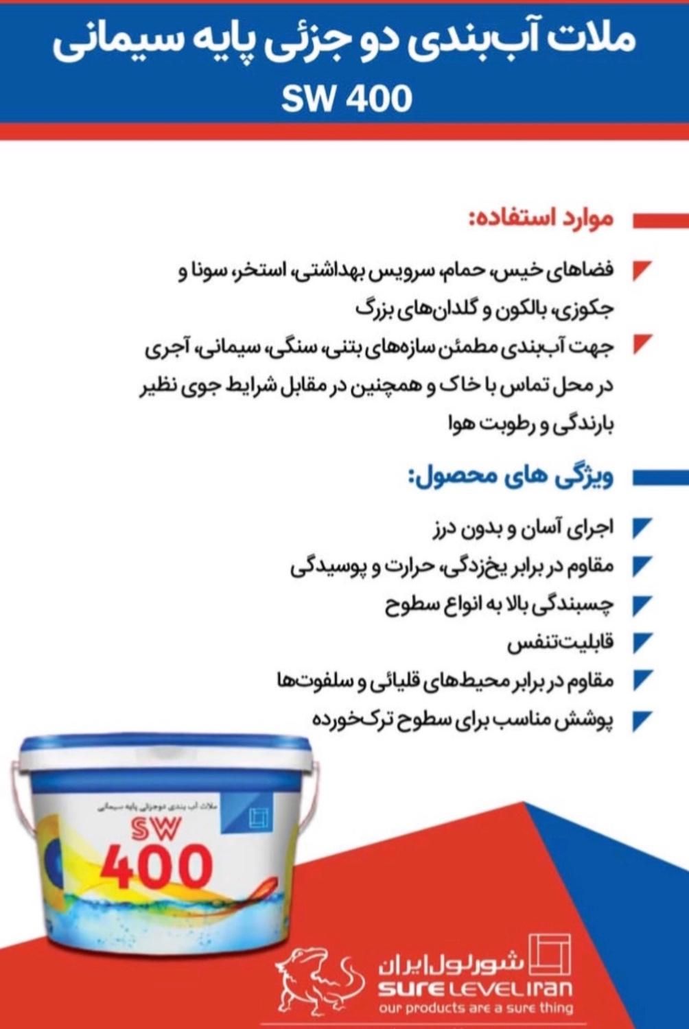 عایق آب بندی نانو جایگزین ایزوگام|مصالح و تجهیزات ساختمان|تنکابن, |دیوار