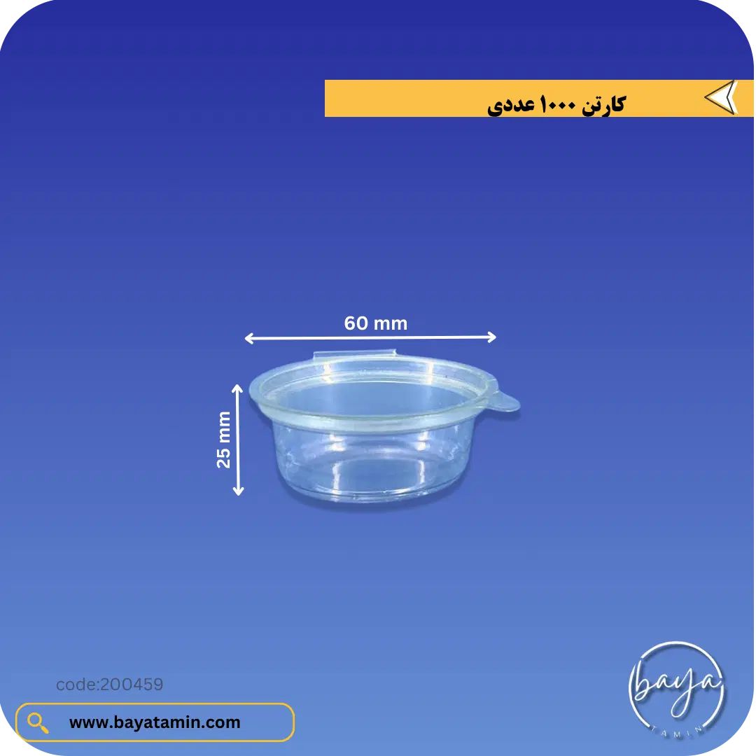 ظرف سسی 30 سی سی|ظروف نگهدارنده، پلاستیکی، یک‌بارمصرف|تهران, شهرک استقلال|دیوار