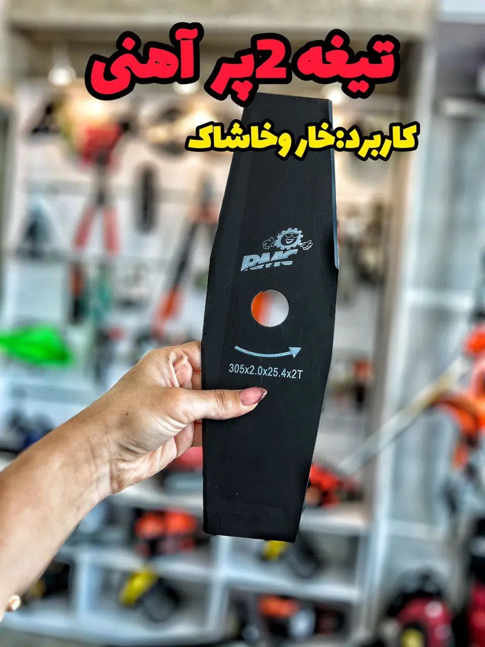 تیغه چمن زن علفتراش موتور بنزینی و برق ۲ پر۳ کاره|ماشین‌آلات صنعتی|رشت, بلوار گیلان|دیوار