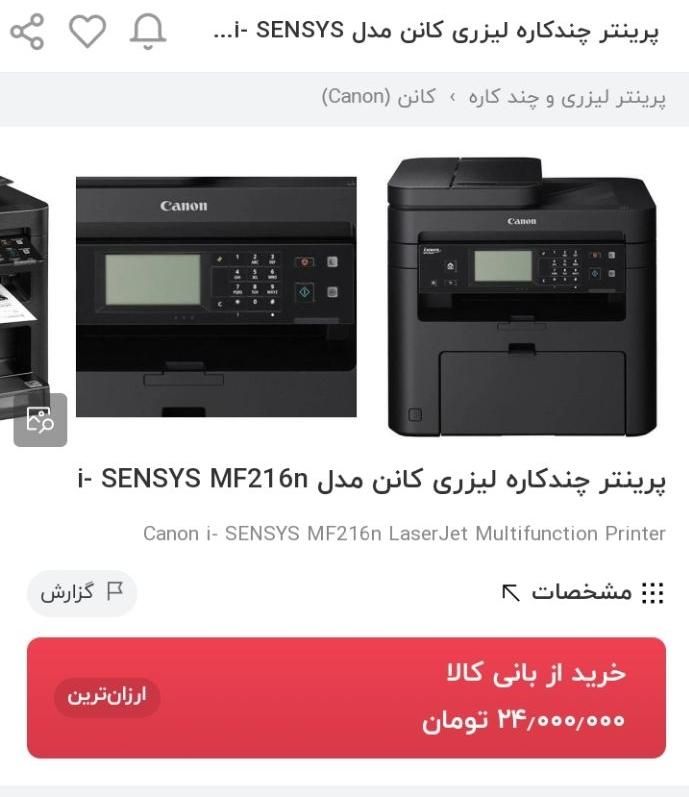 پرینتر ۴کاره کنون لیزری MF216n|پرینتر، اسکنر، کپی، فکس|قم, زنبیل‌آباد (شهید صدوقی)|دیوار