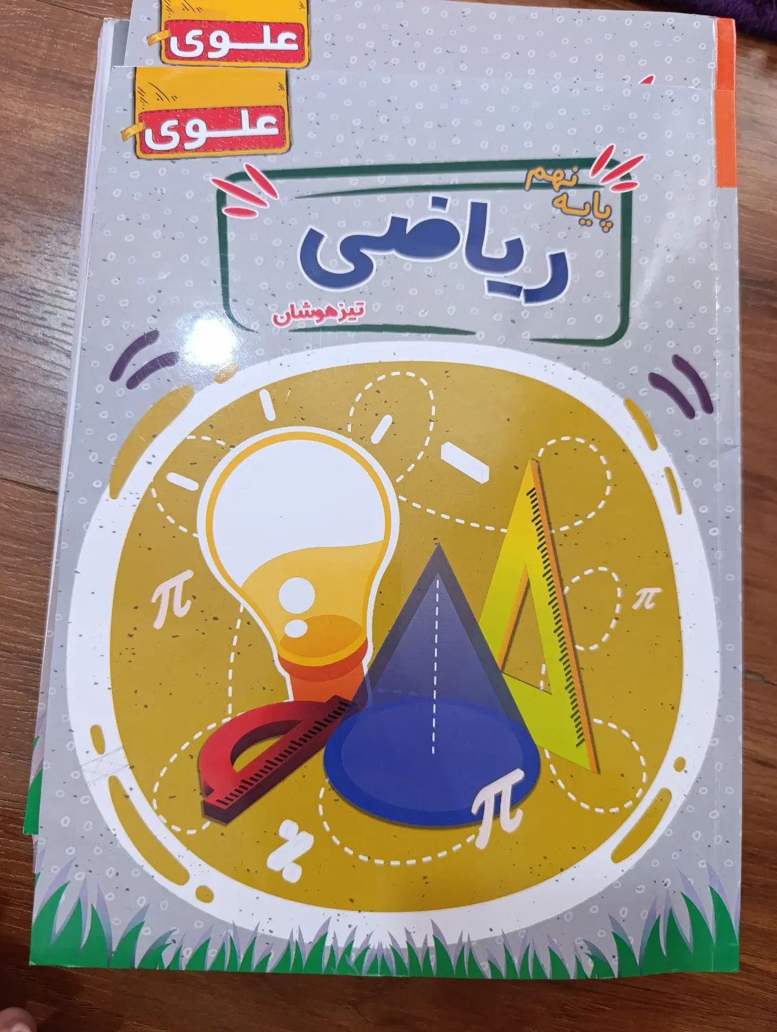 هوش کمپلکس نهم به دهم|کتاب و مجله آموزشی|تهران, حسین‌آباد|دیوار