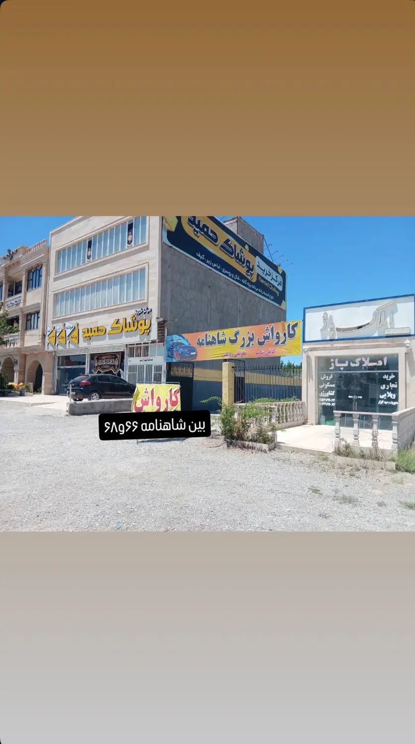 کارواش.اجاره مستقیم از مالک.حاشیه شاهنامه|اجارهٔ مغازه و غرفه|مشهد, چهاربرج|دیوار