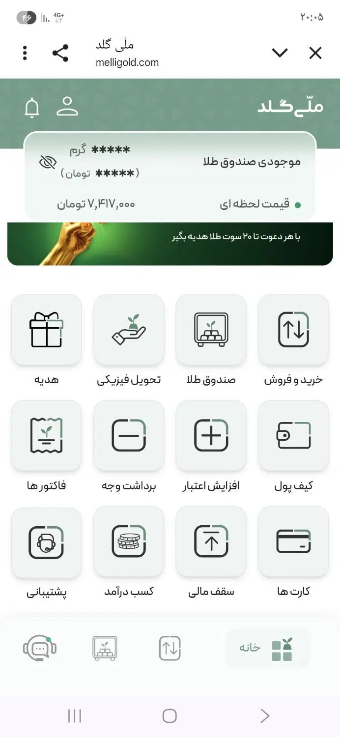 با ثبت نام ملی گلد تا ۲۰ سوت پاداش بگیرید|کارت هدیه و تخفیف|تهران, بهارستان|دیوار