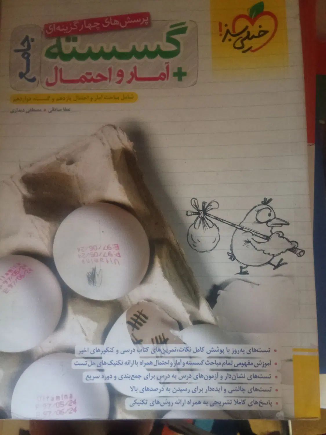 فروش پک کامل کتاب و جزوات|لوازم التحریر|تهران, نارمک جنوبی|دیوار