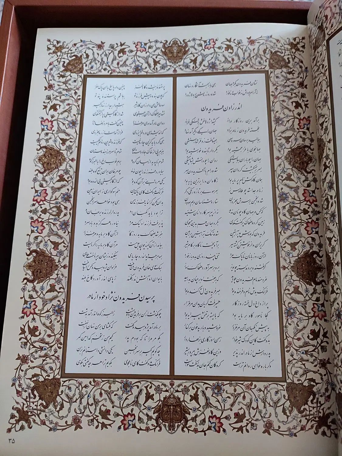 شاهنامه فردوسی|کتاب و مجله ادبی|اصفهان, همت‌آباد|دیوار