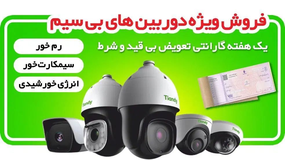 دوربین مداربسته چرخشی 360 درجه سیم کارتی|دوربین مداربسته|رشت, نامجو|دیوار