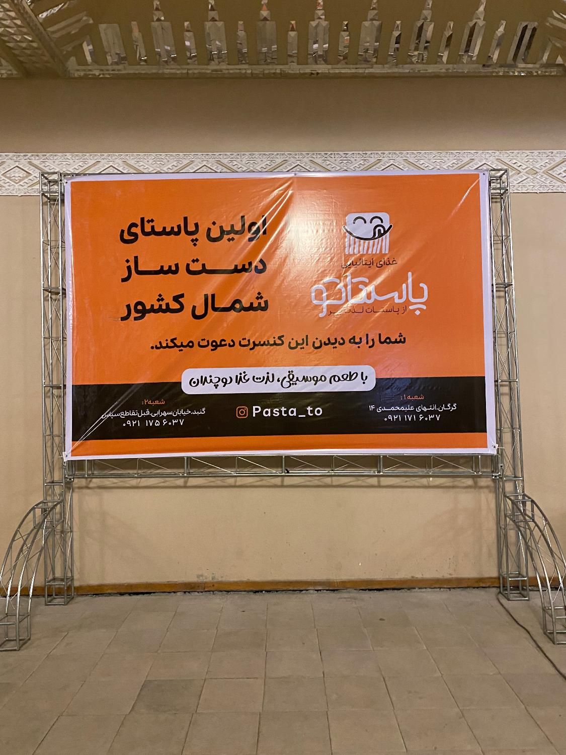 نیرو کار برای رستوران پاستاتو|استخدام خدمات فروشگاه و رستوران|گنبد کاووس, |دیوار