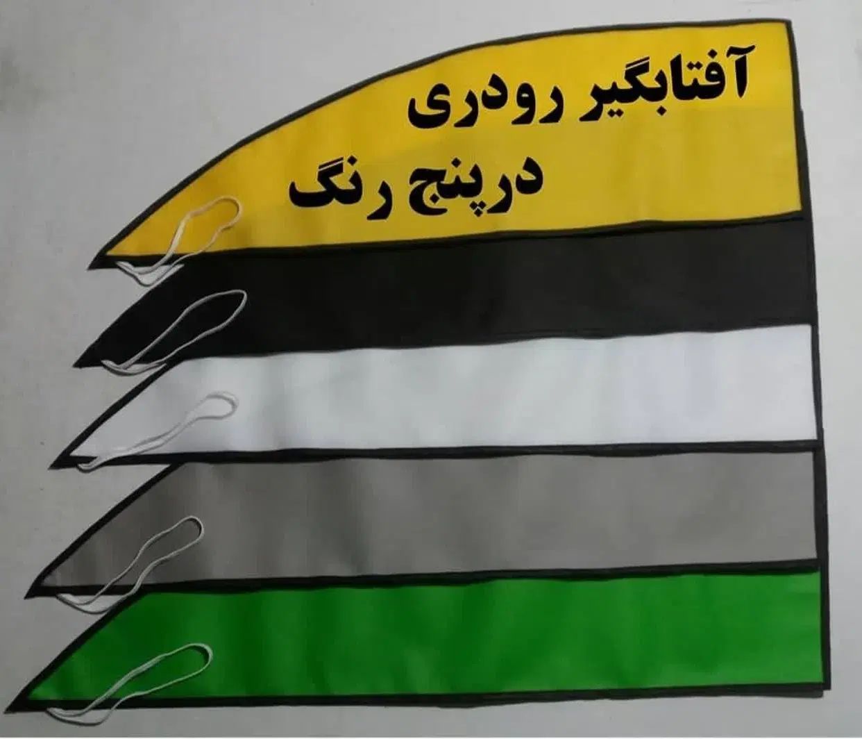 آفتابگیر ماشین، آفتابگیر خودرو، آفتابگیر تبلیغاتی،|قطعات یدکی و لوازم جانبی|تهران, سیروس|دیوار