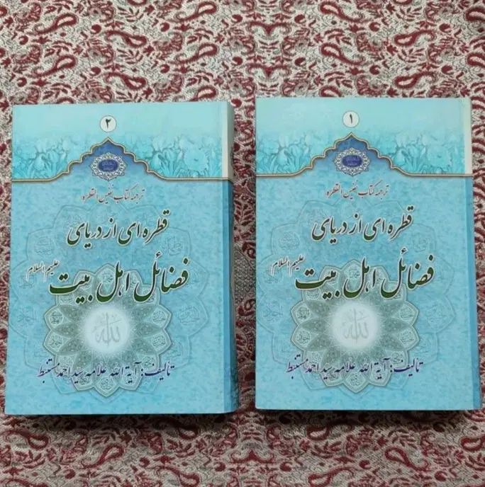 فضائل اهل بیت،القطره.|کتاب و مجله مذهبی|اصفهان, احمدآباد|دیوار