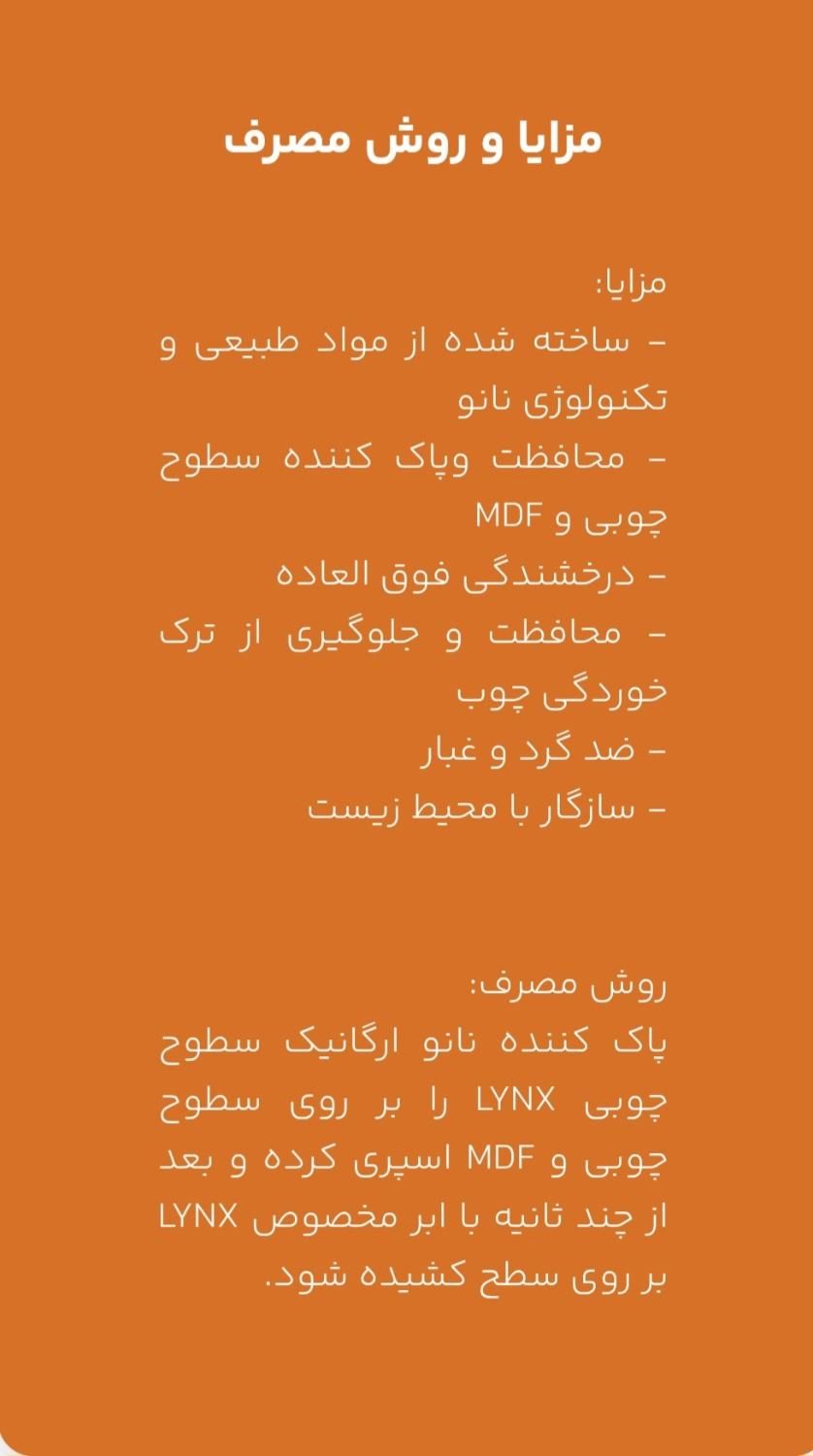 پاک کننده نانو ارگانیک چوب و MDF|لوازم نظافت|تهران, پونک|دیوار