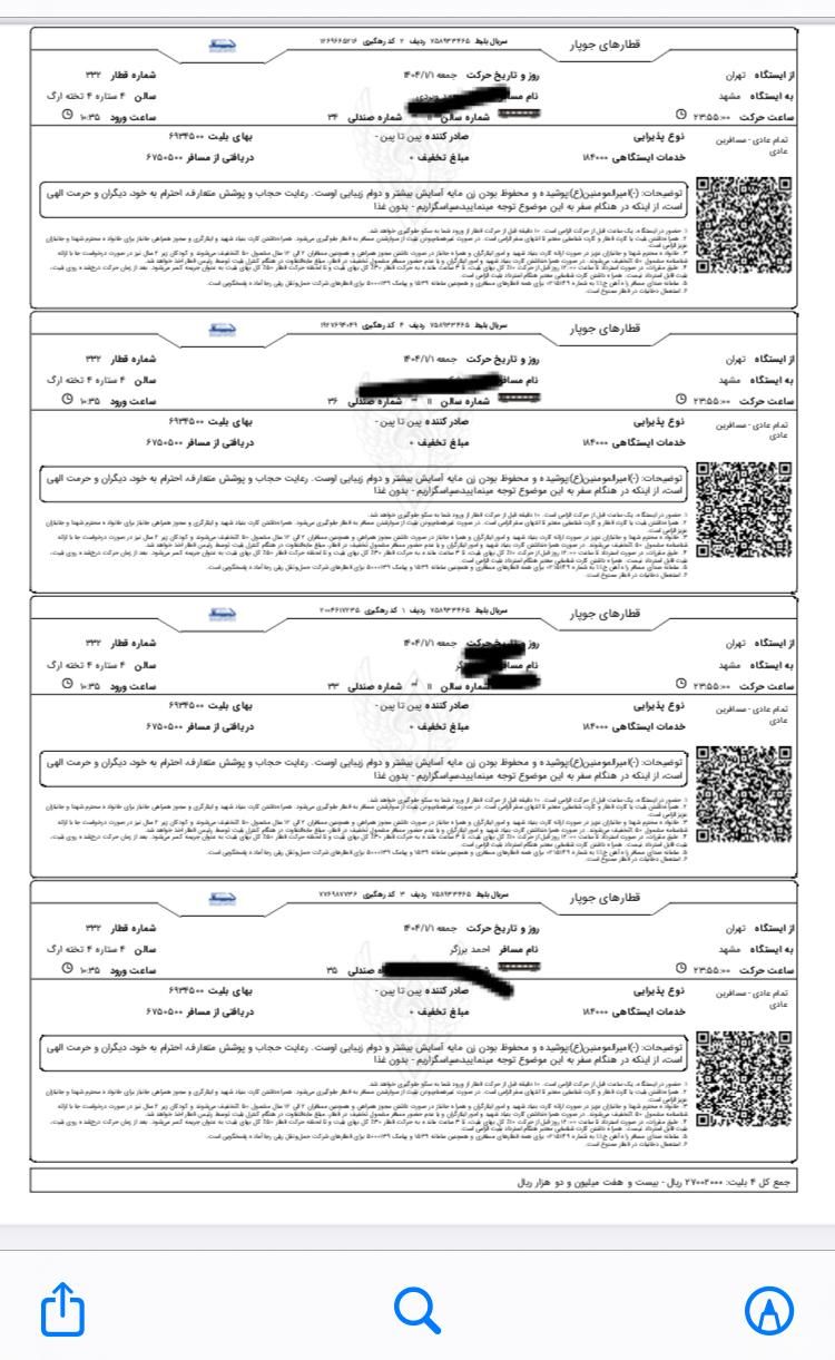 بلیط قطار تهران|بلیت اتوبوس، مترو، قطار|مشهد, هفده شهریور|دیوار