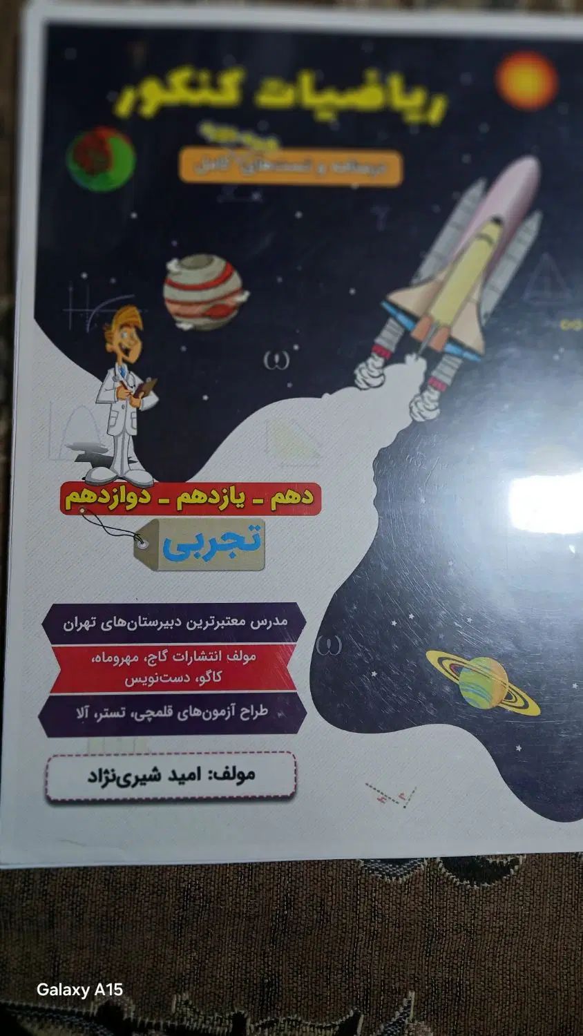 کتاب ریاضیات کنکور  پایه دهم ویازدهم ودوازدهم|کتاب و مجله آموزشی|تهران, سبلان (لشگر)|دیوار