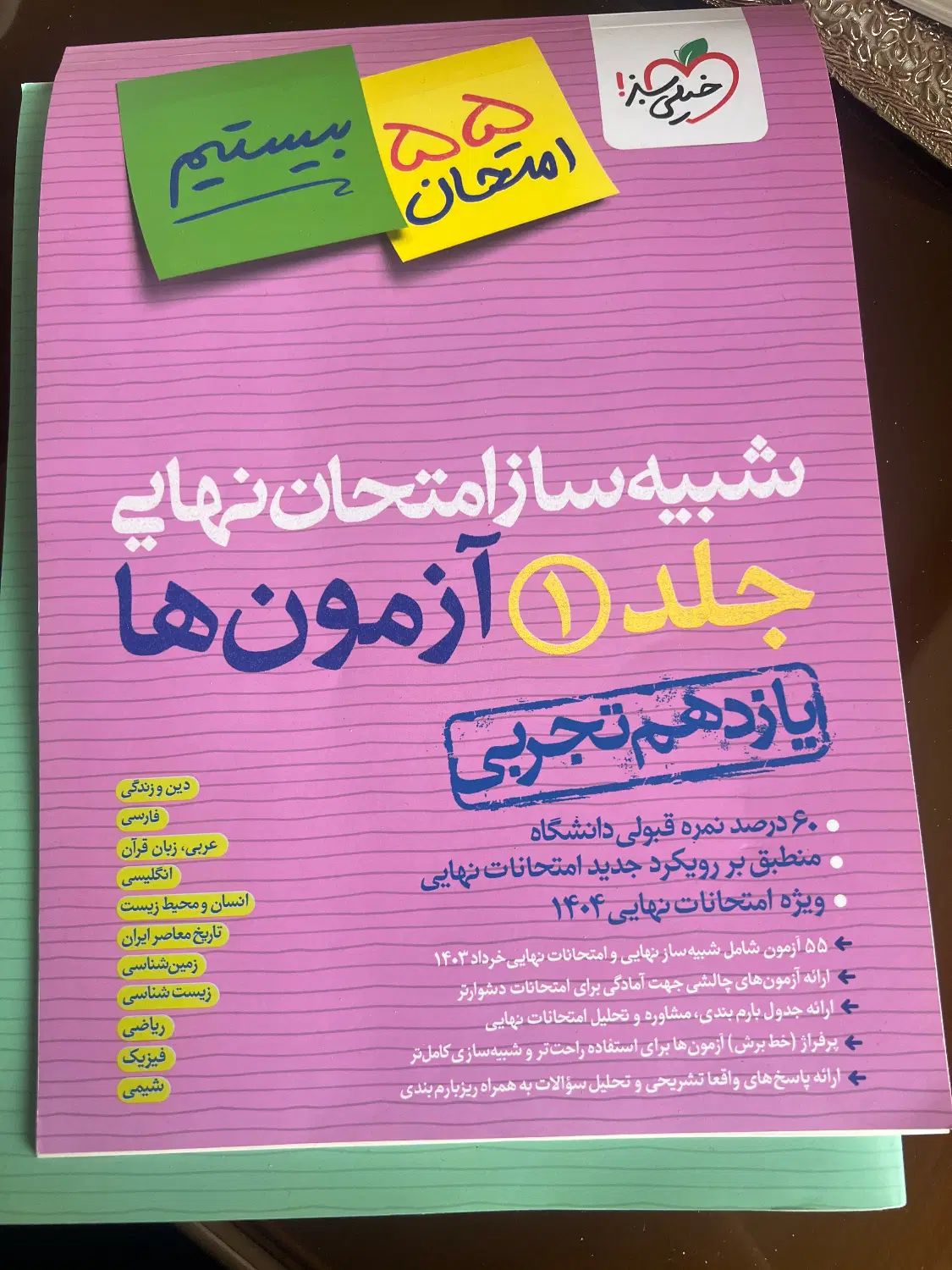 کتاب آموزشی|کتاب و مجله آموزشی|رشت, صفاری|دیوار