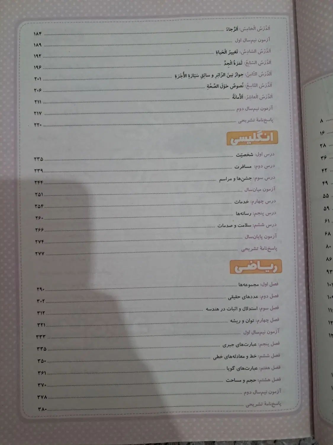 دو عدد کمک درسی جامع هشتم و نهم ماجرای منو درسام|کتاب و مجله آموزشی|تهران, نارمک جنوبی|دیوار