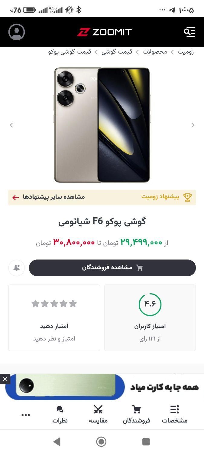 شیائومی Poco f6 Pro ۵۱۲ گیگابایت|موبایل|تهران, یوسف‌آباد|دیوار